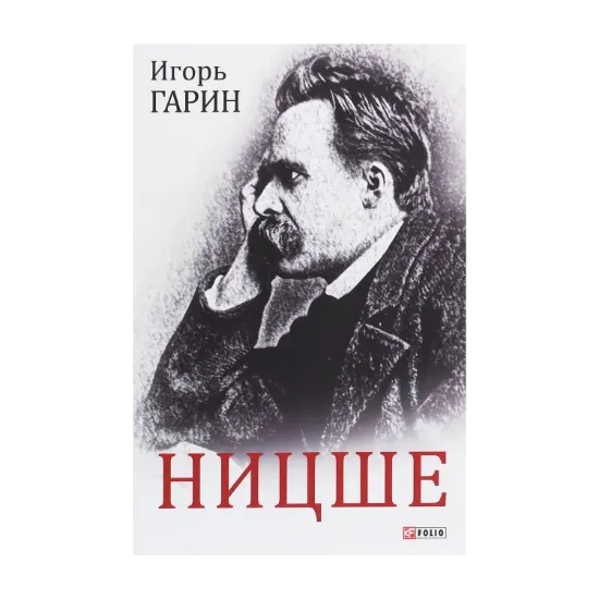 Зображення Ницше