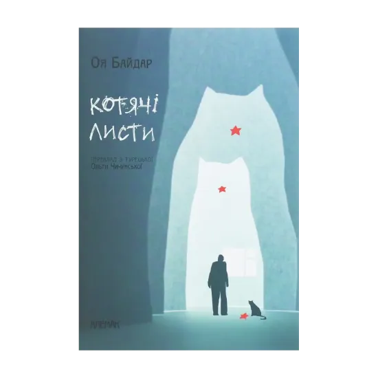 Зображення Котячі листи
