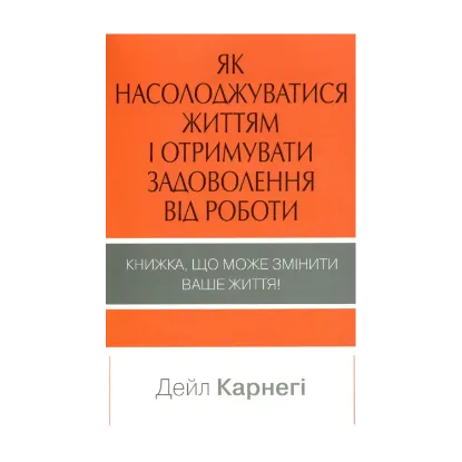 Зображення Як насолоджуватися життям і отримувати задоволення від роботи