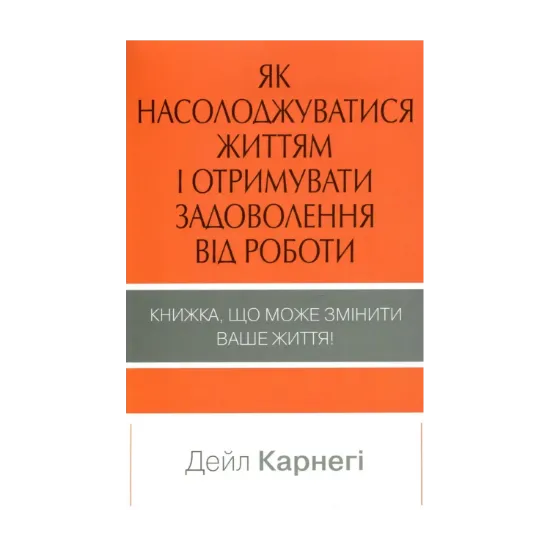 Зображення Як насолоджуватися життям і отримувати задоволення від роботи