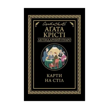 Зображення Карти на стіл