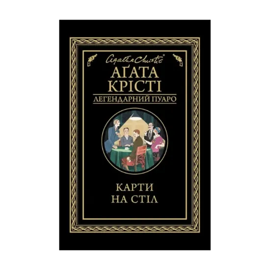 Зображення Карти на стіл