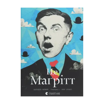 Зображення Це Маґрітт