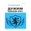 Зображення Дужим помахом крил