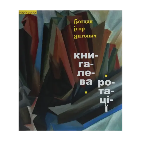 Зображення Книга Лева. Ротації