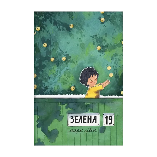 Зображення Зелена, 19