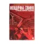 Зображення Невдячна свиня, або Мене немає вдома