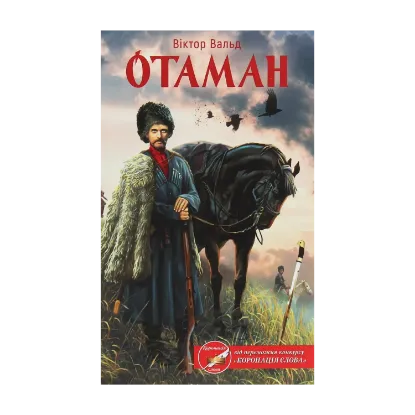 Зображення Отаман