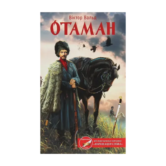 Зображення Отаман