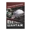 Зображення Великий шантаж