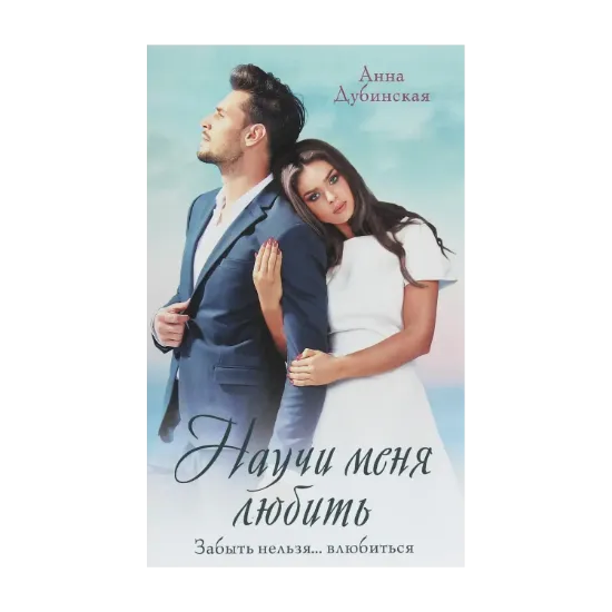 Зображення Научи меня любить
