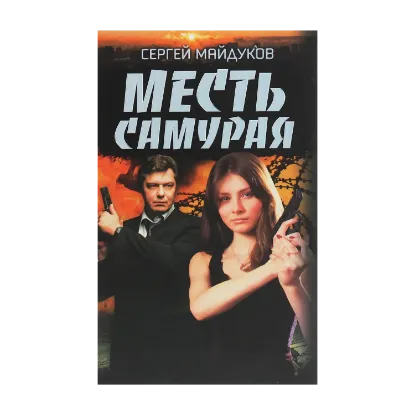 Зображення Месть Самурая