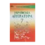 Зображення Українська література. 7 клас
