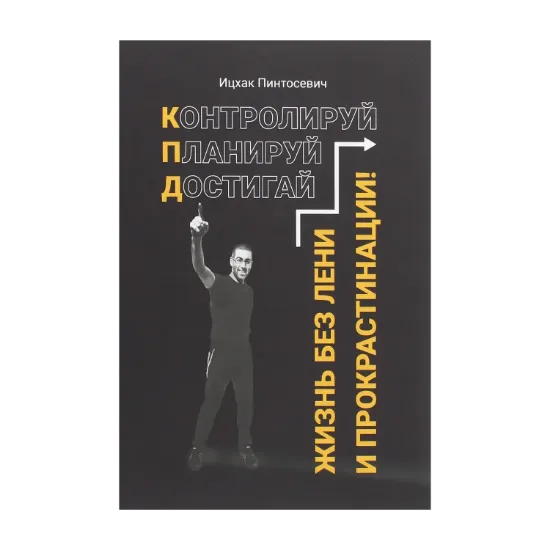 Зображення Жизнь без лени и прокрастинации