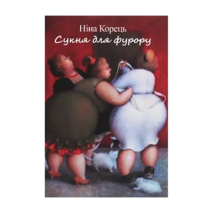 Зображення Сукня для фурору