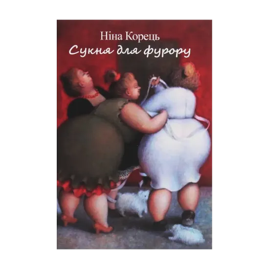 Зображення Сукня для фурору