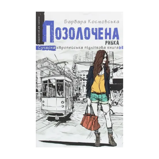 Зображення Позолочена рибка