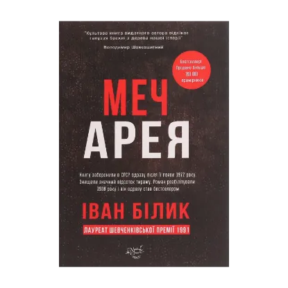 Зображення Меч Арея