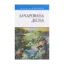 Зображення Зачарована Десна