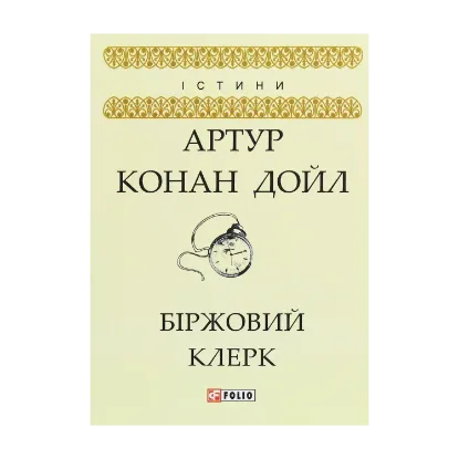 Зображення Біржовий клерк