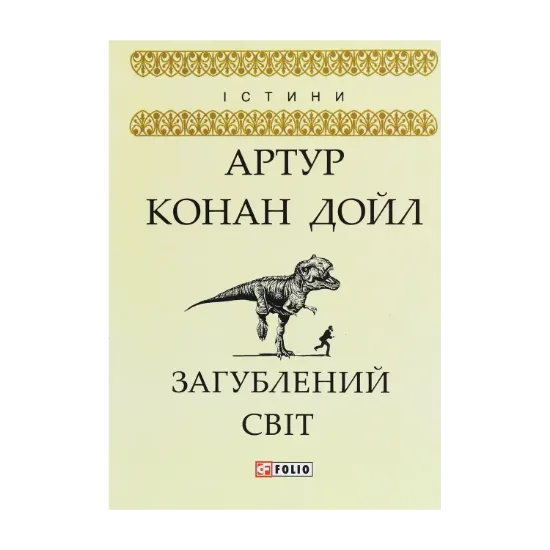 Зображення Загублений світ