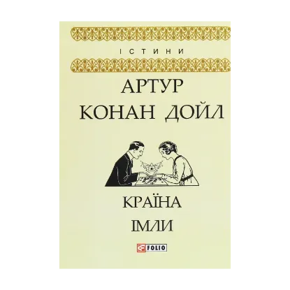 Зображення Країна імли