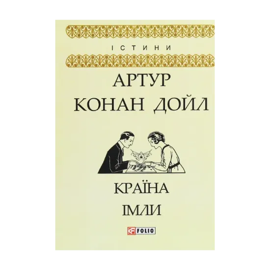 Зображення Країна імли