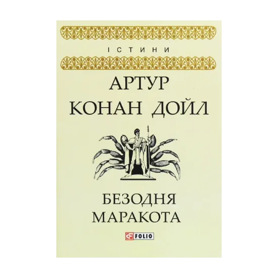 Зображення Безодня Маракота
