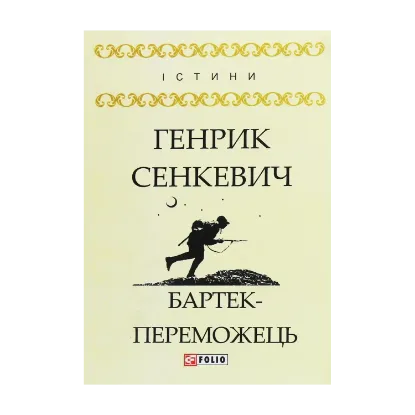 Зображення Бартек-переможець