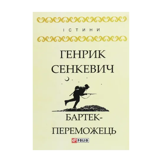 Зображення Бартек-переможець