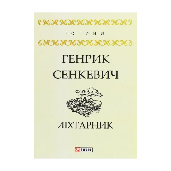 Зображення Ліхтарник