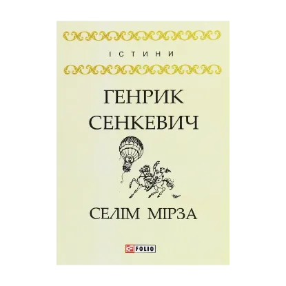 Зображення Селім Мірза