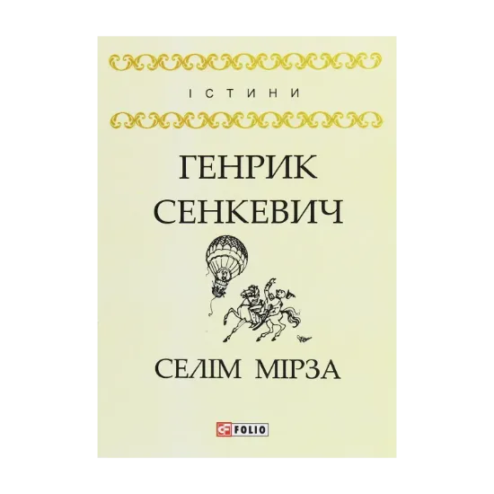 Зображення Селім Мірза