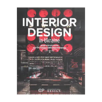 Зображення Interior Design in Ukraine / Дизайн інтер'єру в Україні