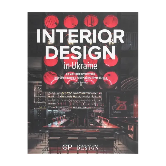 Зображення Interior Design in Ukraine / Дизайн інтер'єру в Україні