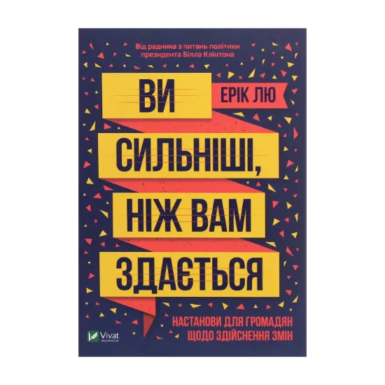 Зображення Ви сильніші, ніж вам здається