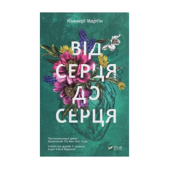 Зображення Від серця до серця