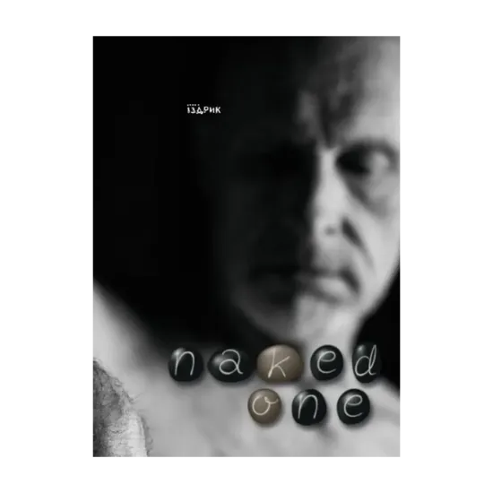 Зображення Naked One