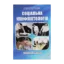 Зображення Соціальна конфліктологія