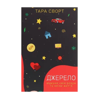 Зображення Джерело. Відкрий свій розум та зміни життя