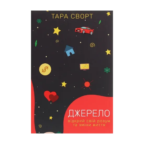 Зображення Джерело. Відкрий свій розум та зміни життя