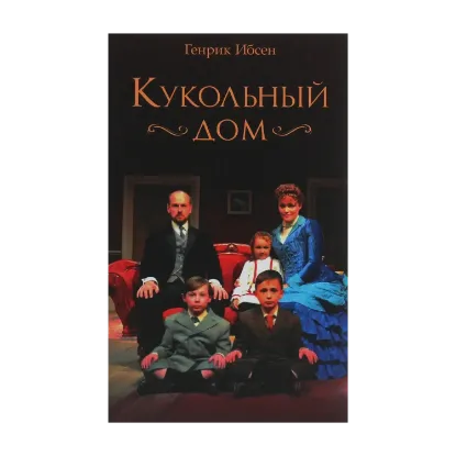 Зображення Кукольный дом