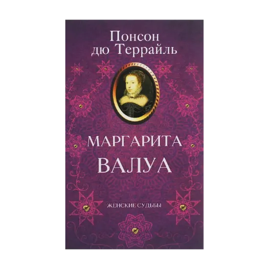 Зображення Маргарита Валуа