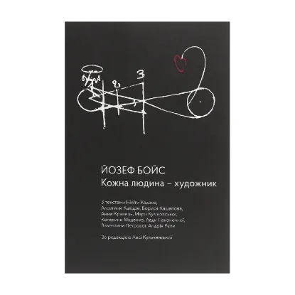 Зображення Кожна людина — художник
