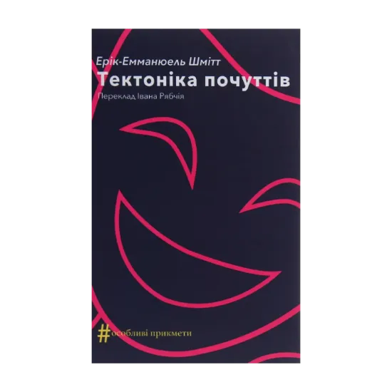 Зображення Тектоніка почуттів