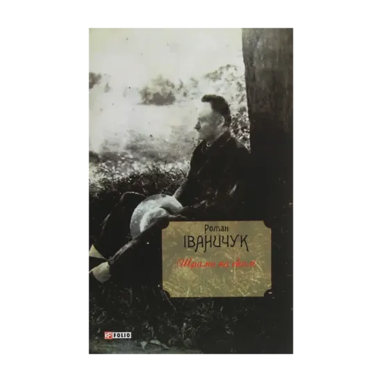 Зображення Шрами на скалі