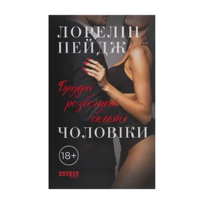 Зображення Брудні, розбещені багаті чоловіки