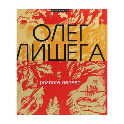 Зображення Розлоге дерево