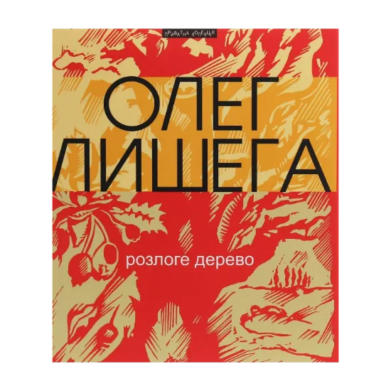 Зображення Розлоге дерево