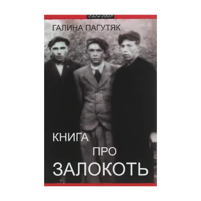 Зображення Книга про Залокоть